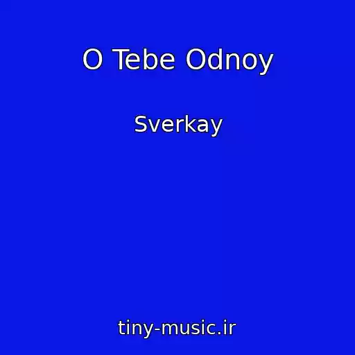 کاور آهنگ O Tebe Odnoy از Sverkay