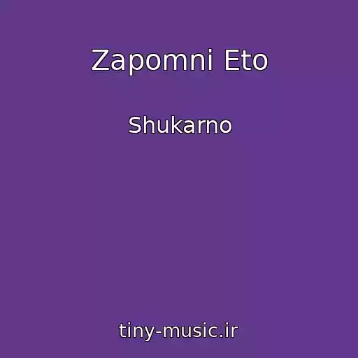 کاور آهنگ Zapomni Eto از Shukarno