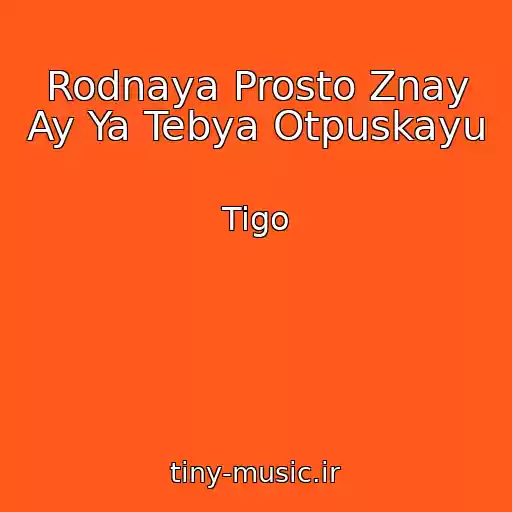 کاور آهنگ Rodnaya Prosto Znay Ay Ya Tebya Otpuskayu از Tigo