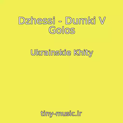 کاور آهنگ Dzhessі - Dumki V Golos از Ukrainskie Khity