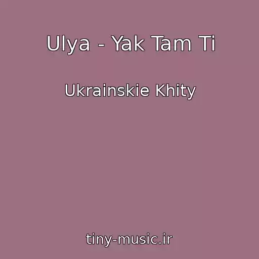 کاور آهنگ Ulya - Yak Tam Ti از Ukrainskie Khity