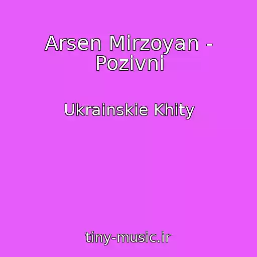 کاور آهنگ Arsen Mіrzoyan - Pozivnі از Ukrainskie Khity