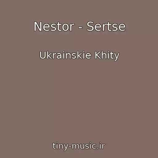 کاور آهنگ Nestor - Sertse از Ukrainskie Khity
