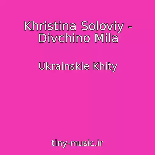 کاور آهنگ Khristina Solovіy - Dіvchino Mila از Ukrainskie Khity