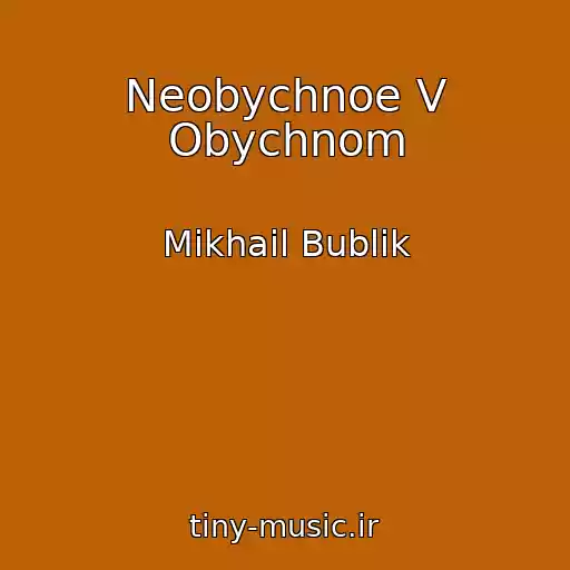 کاور آهنگ Neobychnoe V Obychnom از Mikhail Bublik