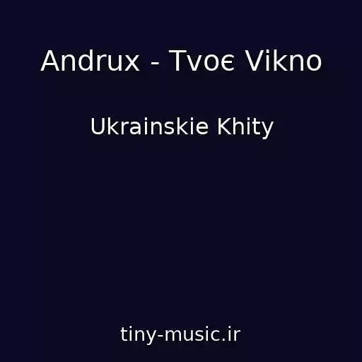 کاور آهنگ Andrux - Tvoє Vіkno از Ukrainskie Khity