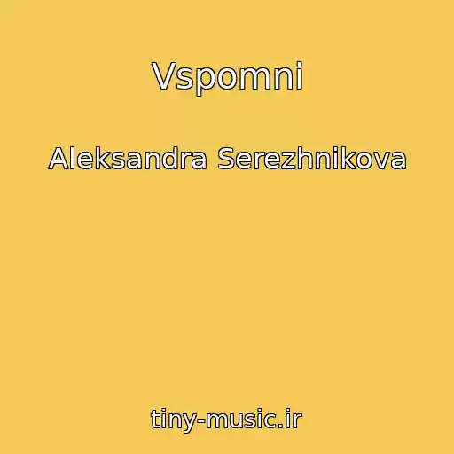 کاور آهنگ Vspomni از Aleksandra Serezhnikova