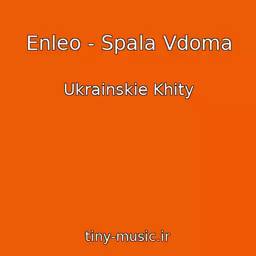 کاور آهنگ Enleo - Spala Vdoma از Ukrainskie Khity