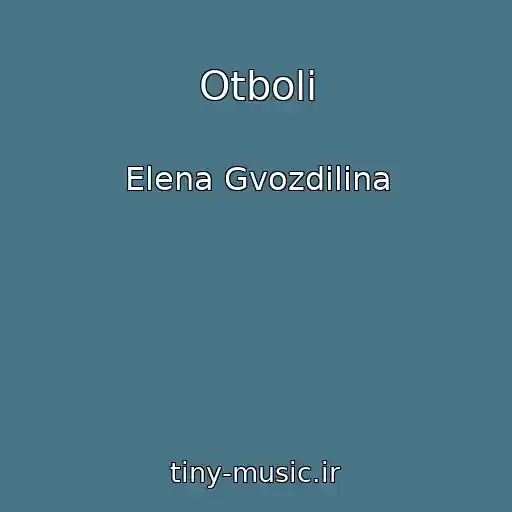 کاور آهنگ Otboli از Elena Gvozdilina