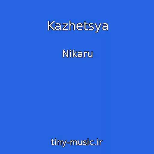 کاور آهنگ Kazhetsya از Nikaru