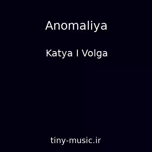 کاور آهنگ Anomaliya از Katya I Volga