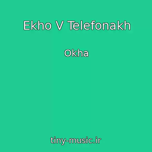 کاور آهنگ Ekho V Telefonakh از Okha
