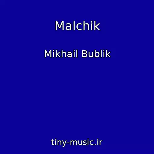 کاور آهنگ Malchik از Mikhail Bublik