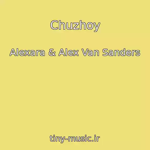 کاور آهنگ Chuzhoy از Alexara & Alex Van Sanders