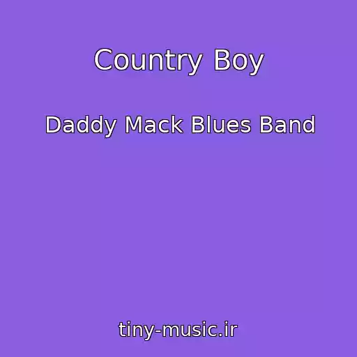 کاور آهنگ Country Boy از Daddy Mack Blues Band
