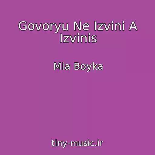 کاور آهنگ Govoryu Ne Izvini A Izvinis از Mia Boyka