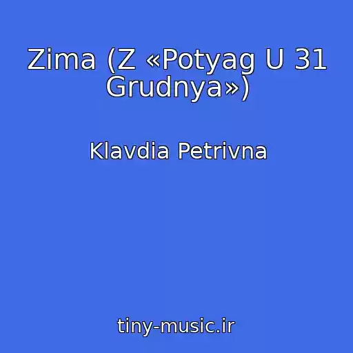 کاور آهنگ Zima (Z «Potyag U 31 Grudnya») از Klavdia Petrivna