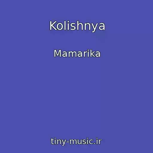 کاور آهنگ Kolishnya از Mamarika