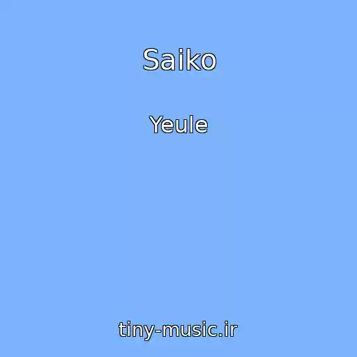 کاور آهنگ Saiko از Yeule