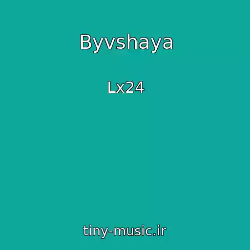 کاور آهنگ Byvshaya از Lx24