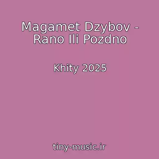 کاور آهنگ Magamet Dzybov - Rano Ili Pozdno از Khity 2025