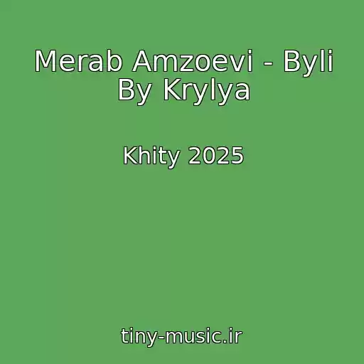کاور آهنگ Merab Amzoevi - Byli By Krylya از Khity 2025