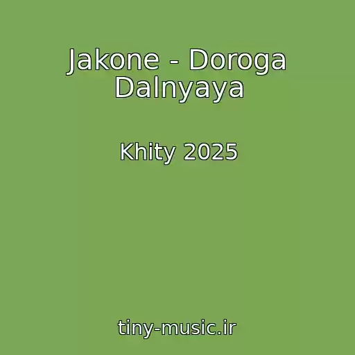 کاور آهنگ Jakone - Doroga Dalnyaya از Khity 2025