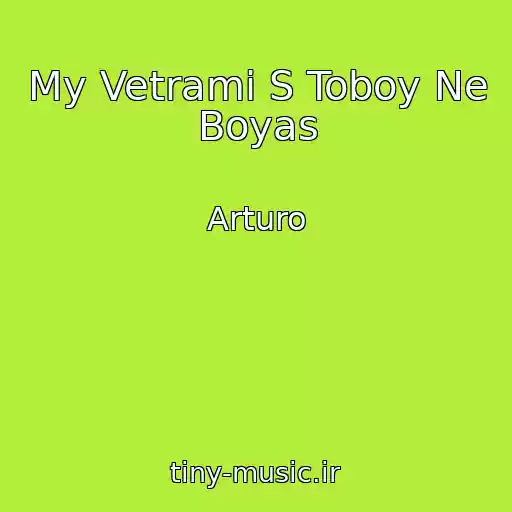 کاور آهنگ My Vetrami S Toboy Ne Boyas از Arturo