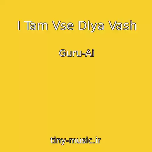 کاور آهنگ I Tam Vse Dlya Vash از Guru-Ai