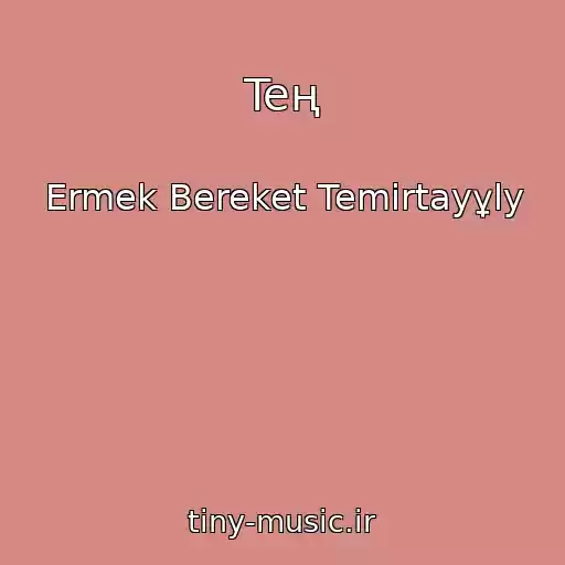 کاور آهنگ Teң از Ermek Bereket Temіrtayұly