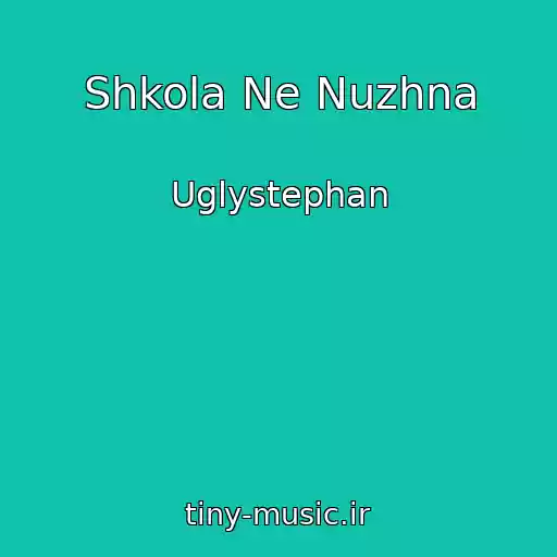 کاور آهنگ Shkola Ne Nuzhna از Uglystephan