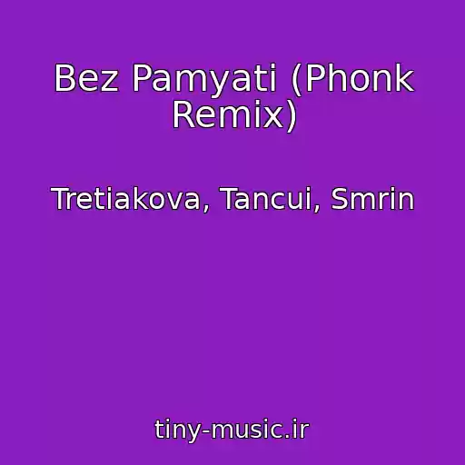 کاور آهنگ Bez Pamyati (Phonk Remix) از Tretiakova, Tancui, Smrin