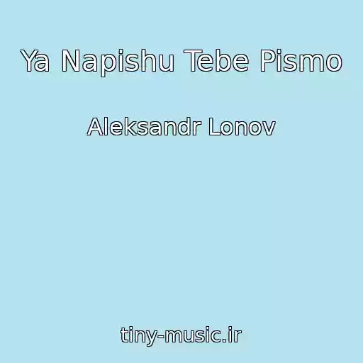 کاور آهنگ Ya Napishu Tebe Pismo از Aleksandr Lonov