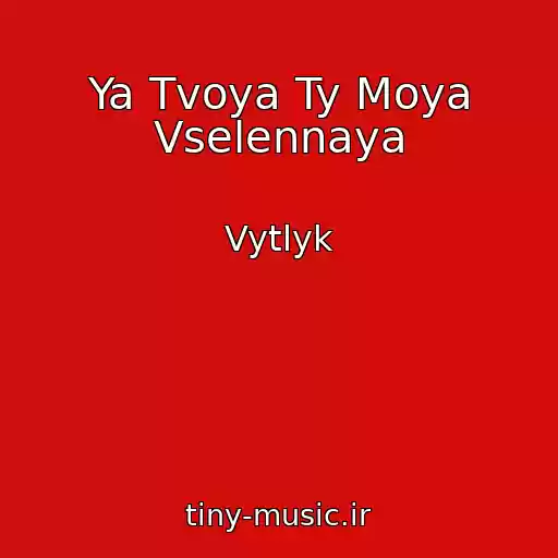 کاور آهنگ Ya Tvoya Ty Moya Vselennaya از Vytlyk