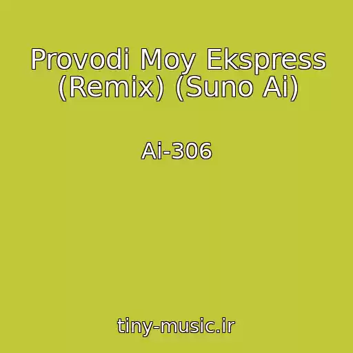 کاور آهنگ Provodi Moy Ekspress (Remix) (Suno Ai) از Ai-306