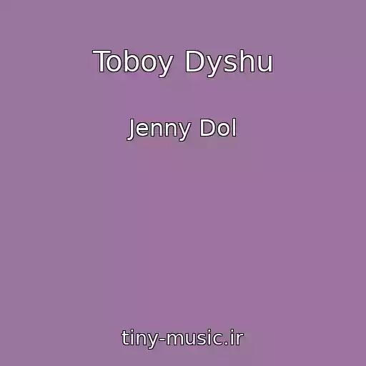 کاور آهنگ Toboy Dyshu از Jenny Dol