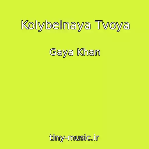 کاور آهنگ Kolybelnaya Tvoya از Gaya Khan