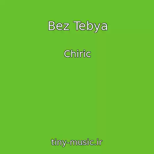 کاور آهنگ Bez Tebya از Chiric