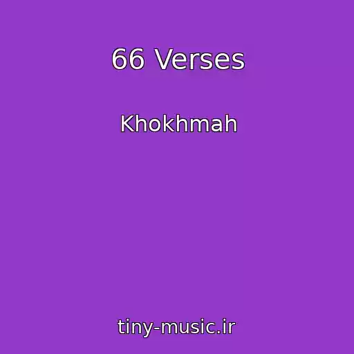 کاور آهنگ 66 Verses از Khokhmah