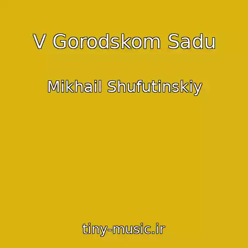 کاور آهنگ V Gorodskom Sadu از Mikhail Shufutinskiy