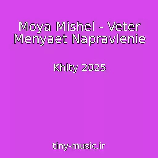کاور آهنگ Moya Mishel - Veter Menyaet Napravlenie از Khity 2025