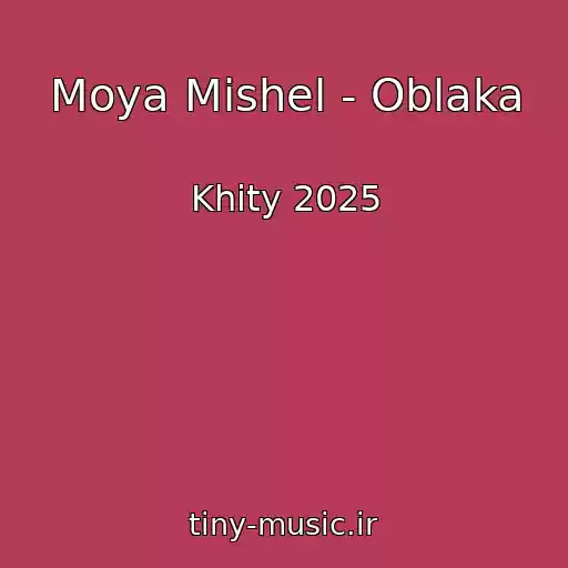کاور آهنگ Moya Mishel - Oblaka از Khity 2025