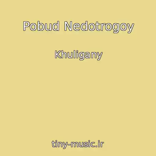 کاور آهنگ Pobud Nedotrogoy از Khuligany