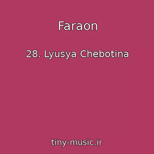 کاور آهنگ Faraon از 28. Lyusya Chebotina