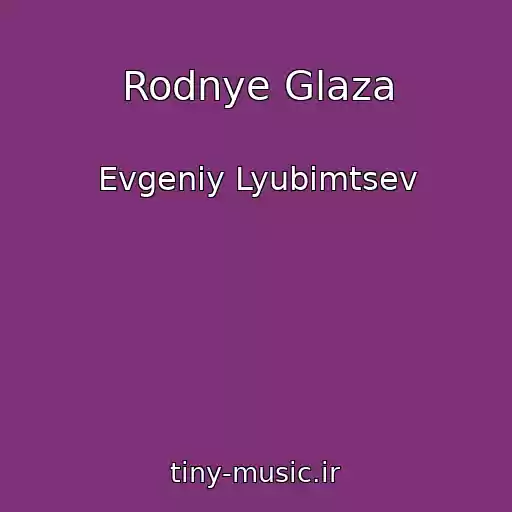 کاور آهنگ Rodnye Glaza از Evgeniy Lyubimtsev