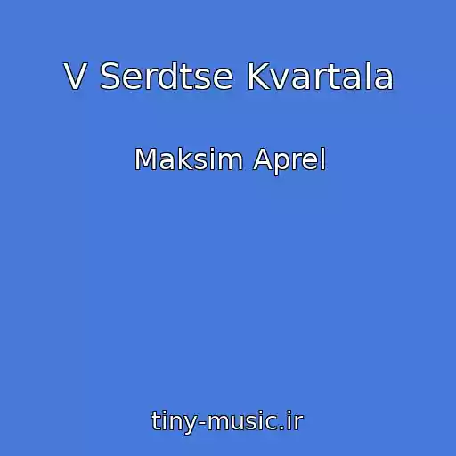 کاور آهنگ V Serdtse Kvartala از Maksim Aprel
