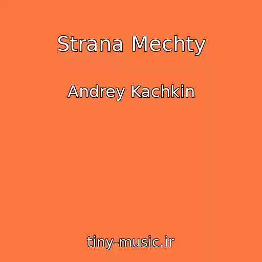کاور آهنگ Strana Mechty از Andrey Kachkin