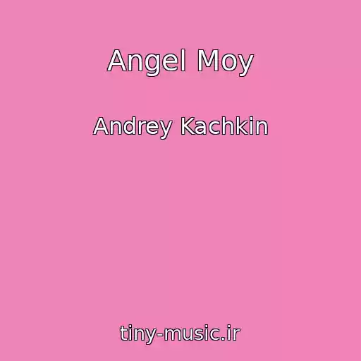 کاور آهنگ Angel Moy از Andrey Kachkin