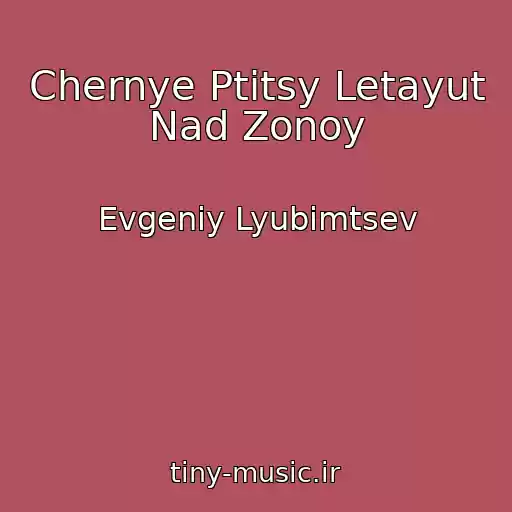 کاور آهنگ Chernye Ptitsy Letayut Nad Zonoy از Evgeniy Lyubimtsev