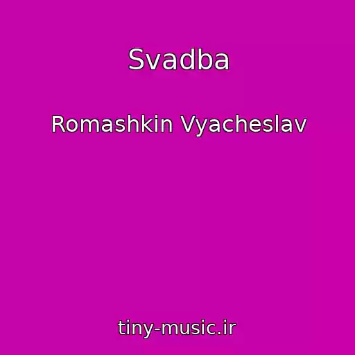 کاور آهنگ Svadba از Romashkin Vyacheslav